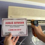 Обслуживание кондиционера