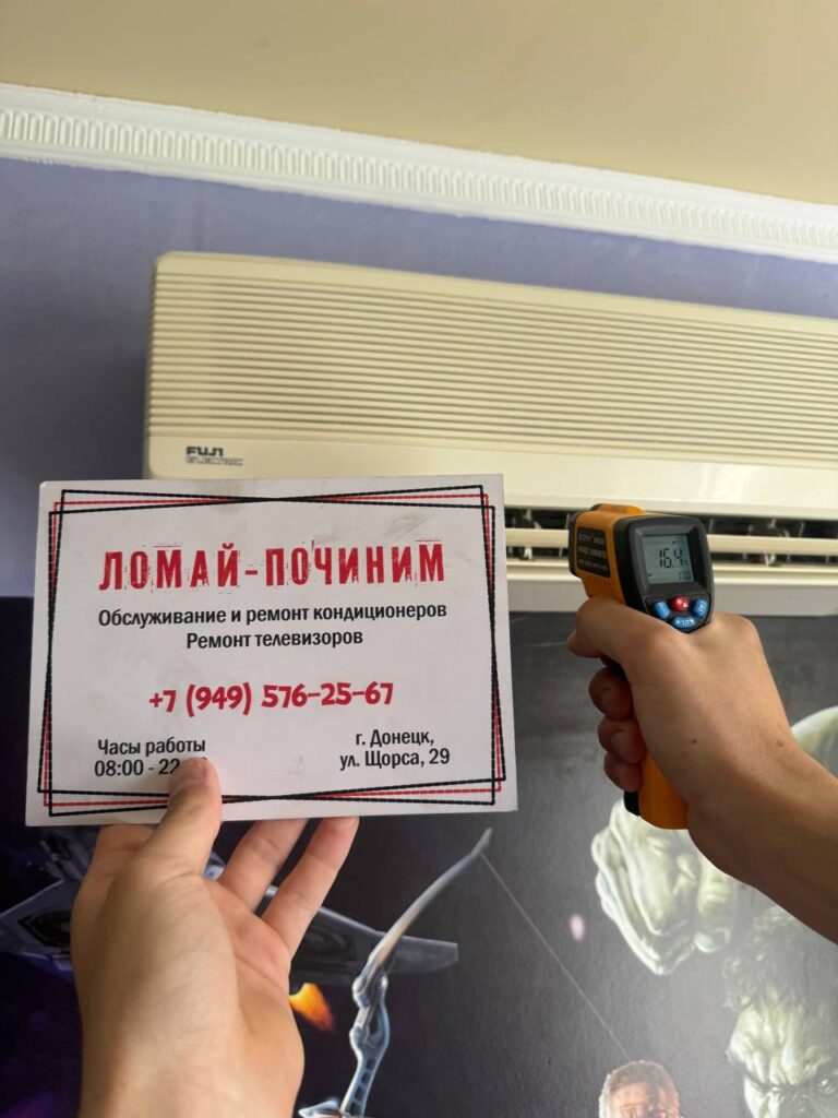 Ремонт кондиционера донецк